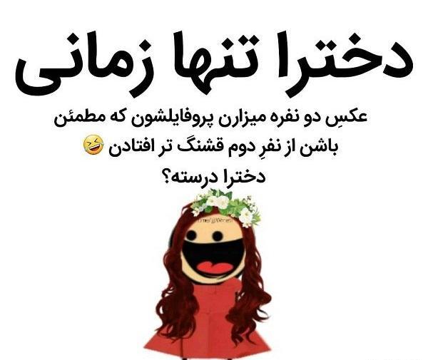 عکس طنز دوست دارم