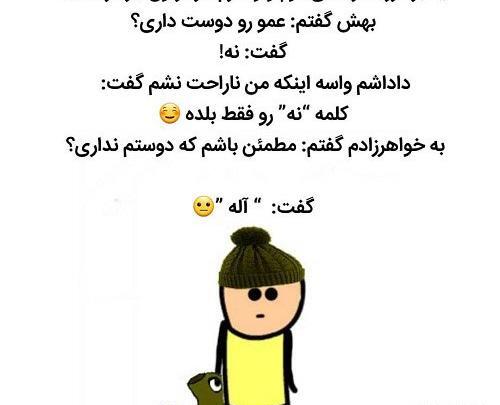 عکس طنز دوست دارم