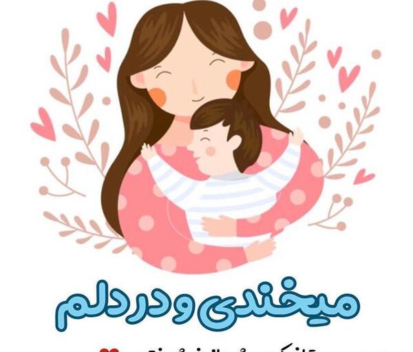 عکس نوشته پسرم تکیه گاهم