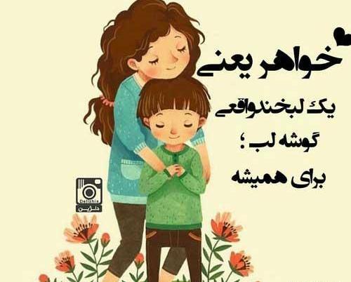 عکس نوشته خواهر ناتنی