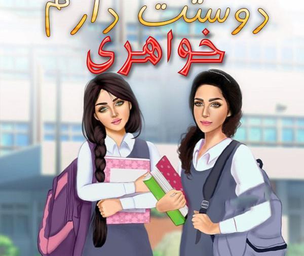 عکس نوشته خواهر ناتنی