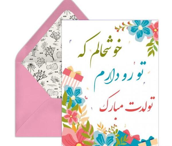 عکس ایده برای تولد رفیق مجازی