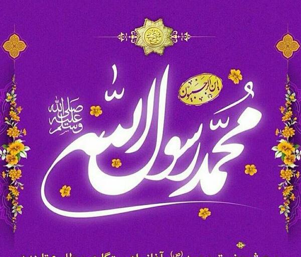 عکس نوشته عید مبعث مبارک