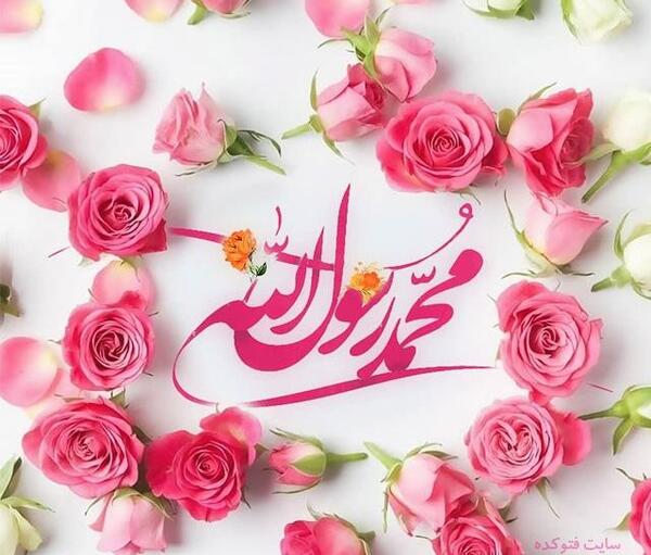 عکس نوشته عید مبعث مبارک