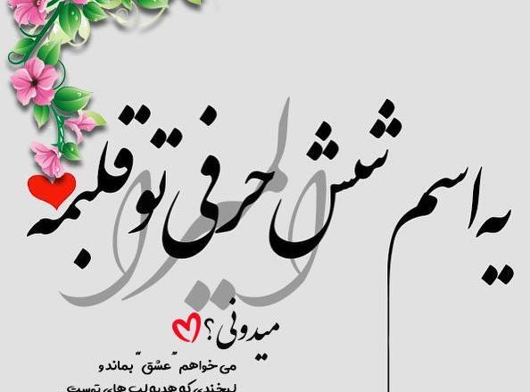 عکس نوشته به نام المیرا