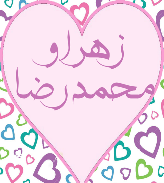 عکس نوشته زهرا رضا