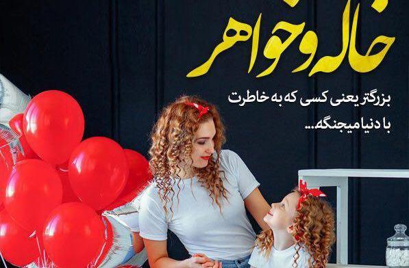 عکس نوشته خاله که داشته باشی