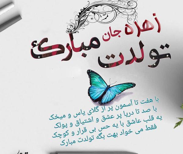 عکس نوشته آبجی زهره تولدت مبارک
