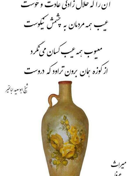 عکس نوشته عیب کسان منگرو احسان خویش