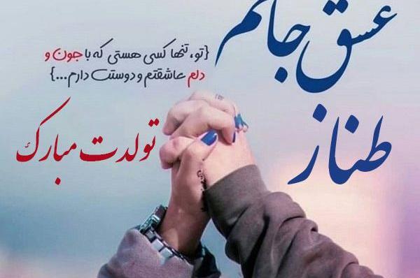 عکس نوشته غزل جونم تولدت مبارک