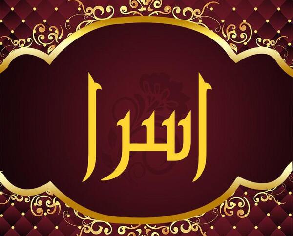 عکس سوره اسراء