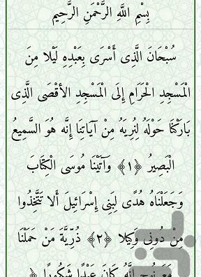 عکس سوره اسراء