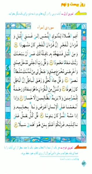 عکس سوره اسراء