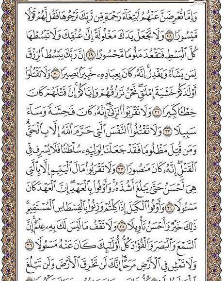 عکس سوره اسراء