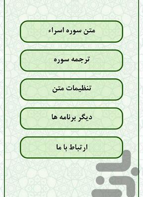 عکس سوره اسراء