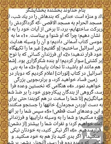عکس سوره اسراء