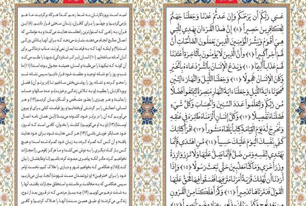 عکس سوره اسراء