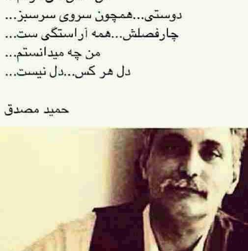 عکس نوشته از حمید مصدق