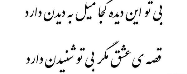 عکس نوشته از حمید مصدق