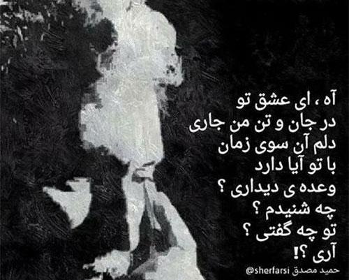عکس نوشته از حمید مصدق