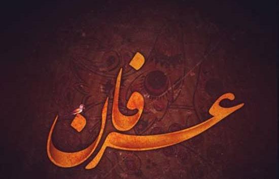 عکس نوشته نگین و عرفان