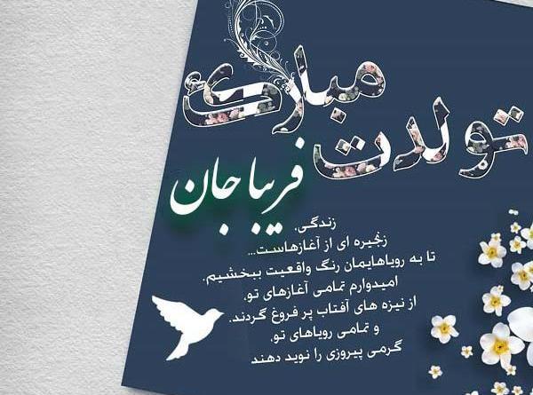 عکس نوشته تولدت مبارک حنانه