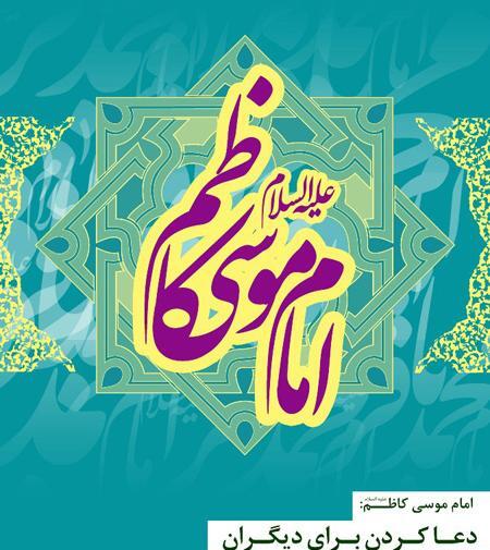 عکس نوشته ولادت موسی بن جعفر