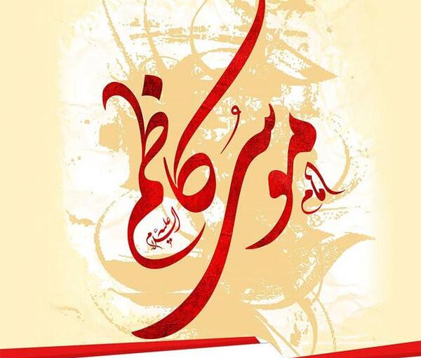 عکس نوشته ولادت موسی بن جعفر