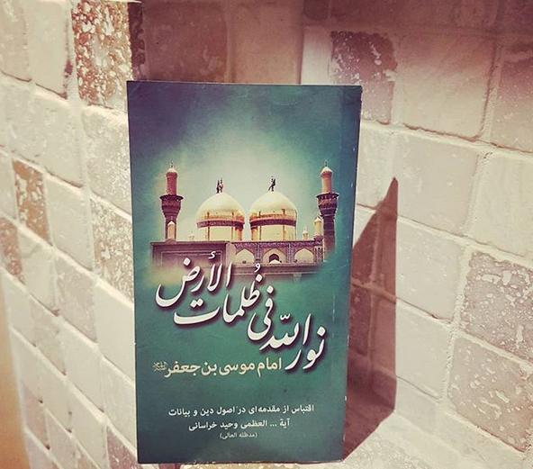 عکس نوشته ولادت موسی بن جعفر