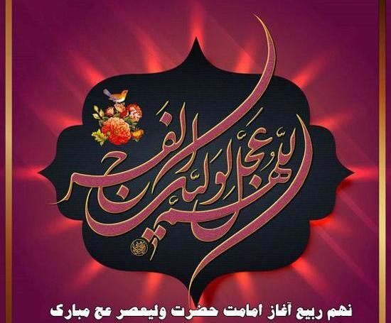 عکس استوری آغاز امامت صاحب الزمان