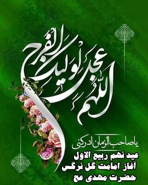 عکس استوری آغاز امامت صاحب الزمان