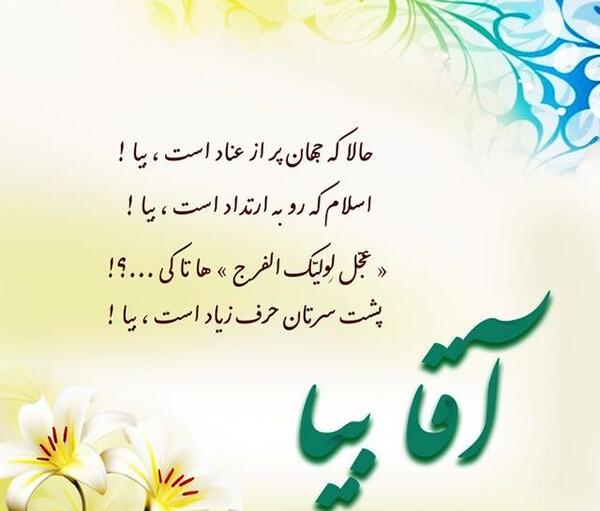 عکس استوری آغاز امامت صاحب الزمان