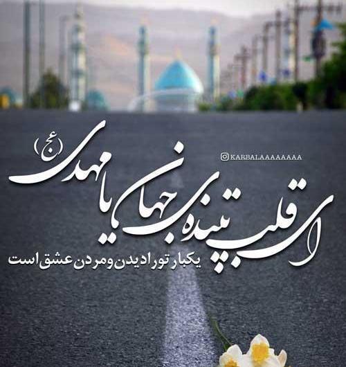 عکس استوری آغاز امامت صاحب الزمان
