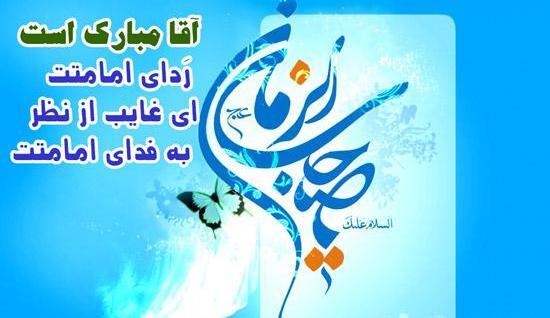 عکس استوری آغاز امامت صاحب الزمان