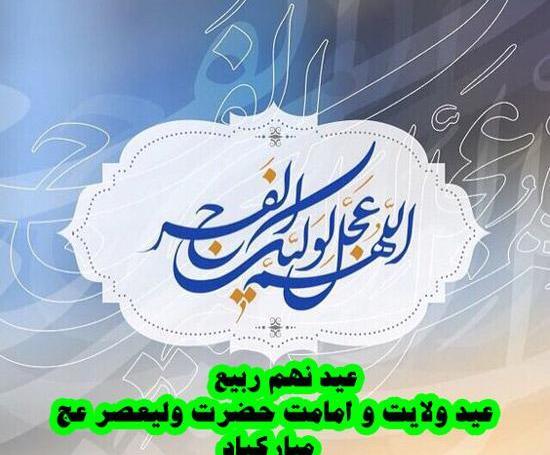 عکس استوری آغاز امامت صاحب الزمان