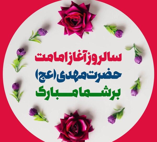 عکس استوری آغاز امامت صاحب الزمان