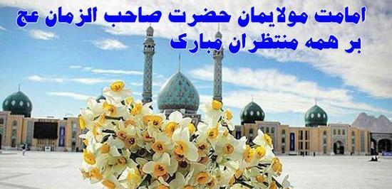 عکس استوری آغاز امامت صاحب الزمان