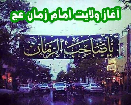 عکس استوری آغاز امامت صاحب الزمان