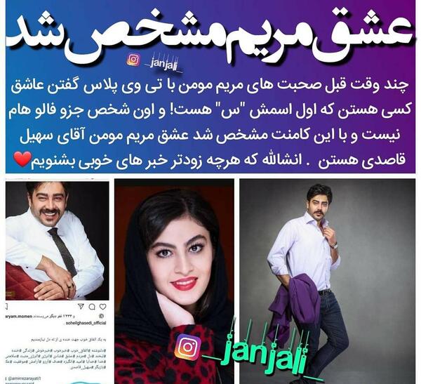 عکس همسر واقعی مریم مومن