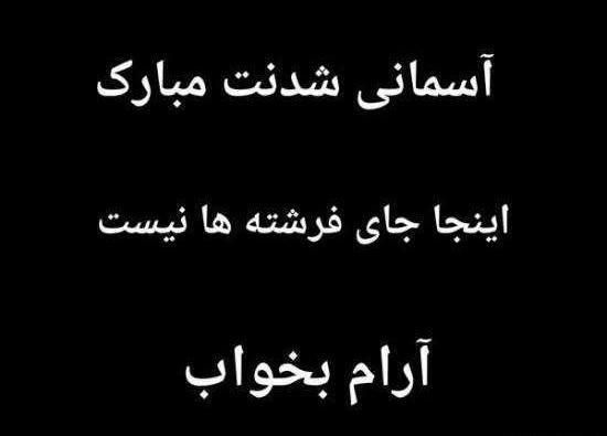 عکس نوشته اسما رفیق