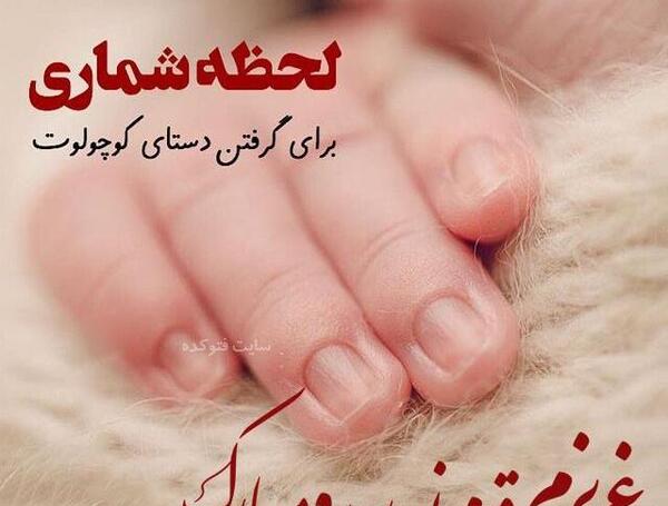 عکس پسرم قدمت مبارک
