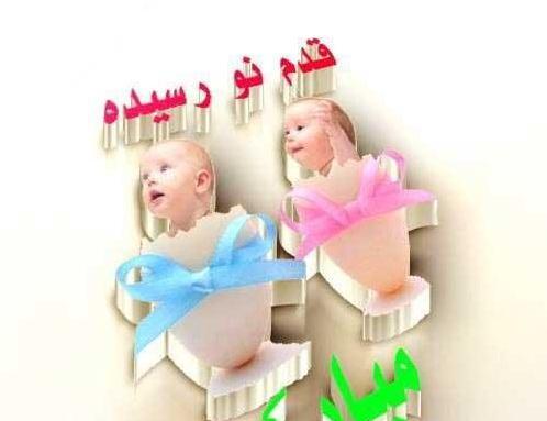 عکس پسرم قدمت مبارک