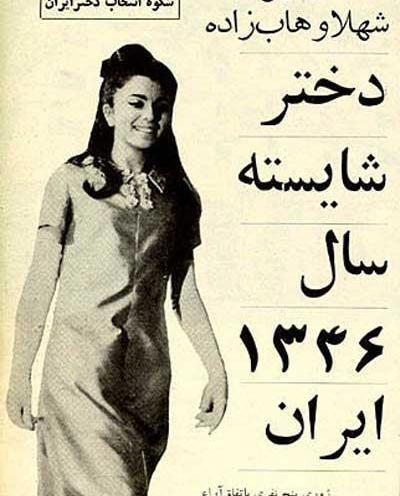 عکس پیری شهلا وهاب زاده