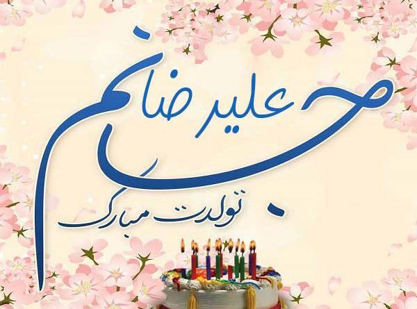 عکس نوشته تولدت مبارک علیرضا