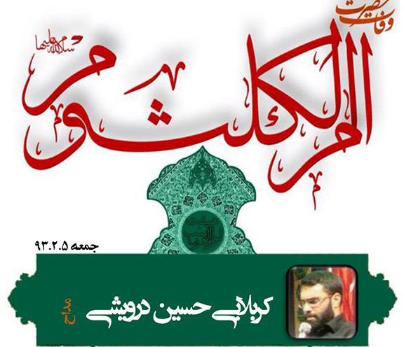 عکس نوشته وفات حضرت ام کلثوم