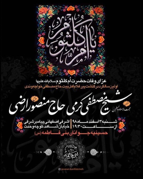 عکس نوشته وفات حضرت ام کلثوم