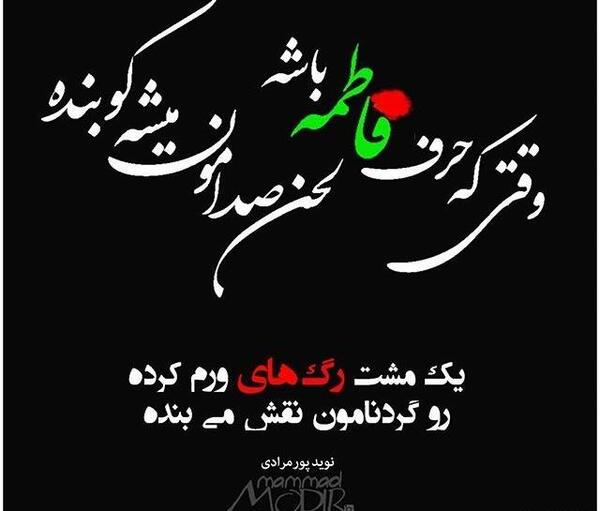 عکس نوشته وفات حضرت ام کلثوم