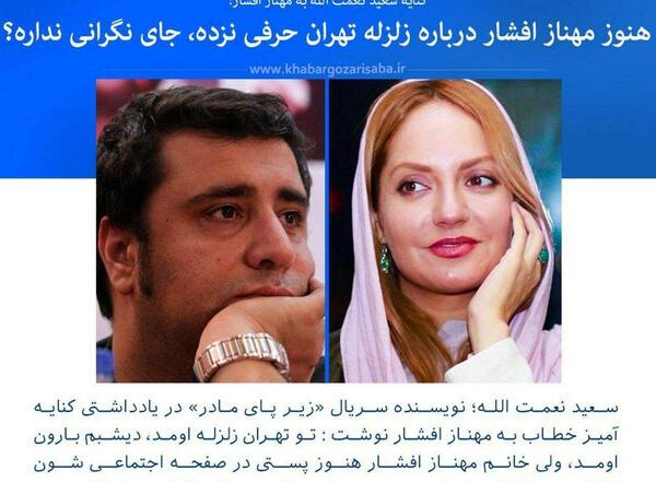 عکس سعید نعمت الله