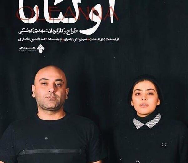 عکس ریحانه پارسا با مهدی کوشکی
