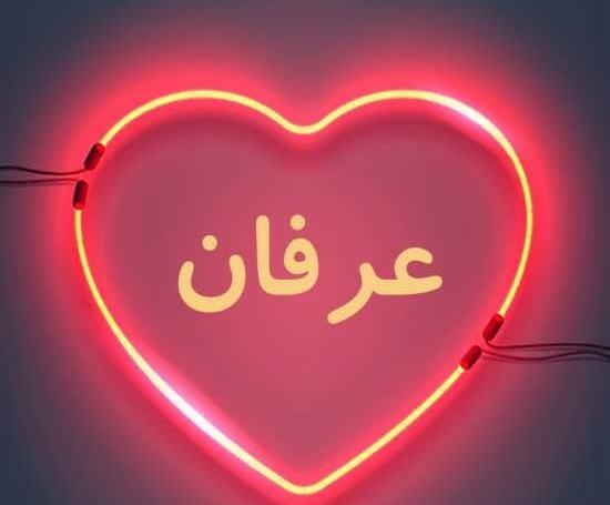 عکس نوشته عرفان به انگلیسی